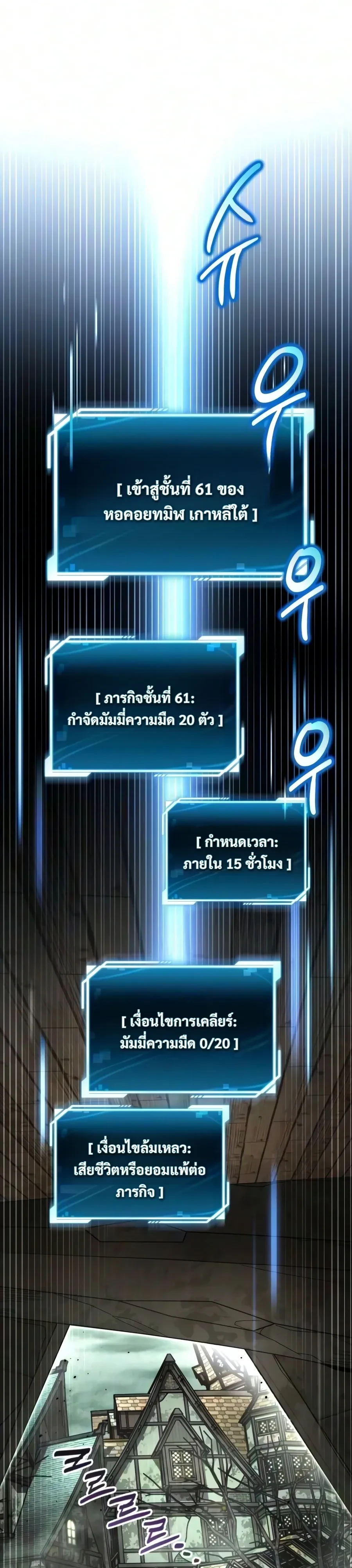 A Wimp’s Strategy Guide to Conquer the Tower กลยุทธ์พิชิตหอคอยฉบับคนกาก - หน้า 37