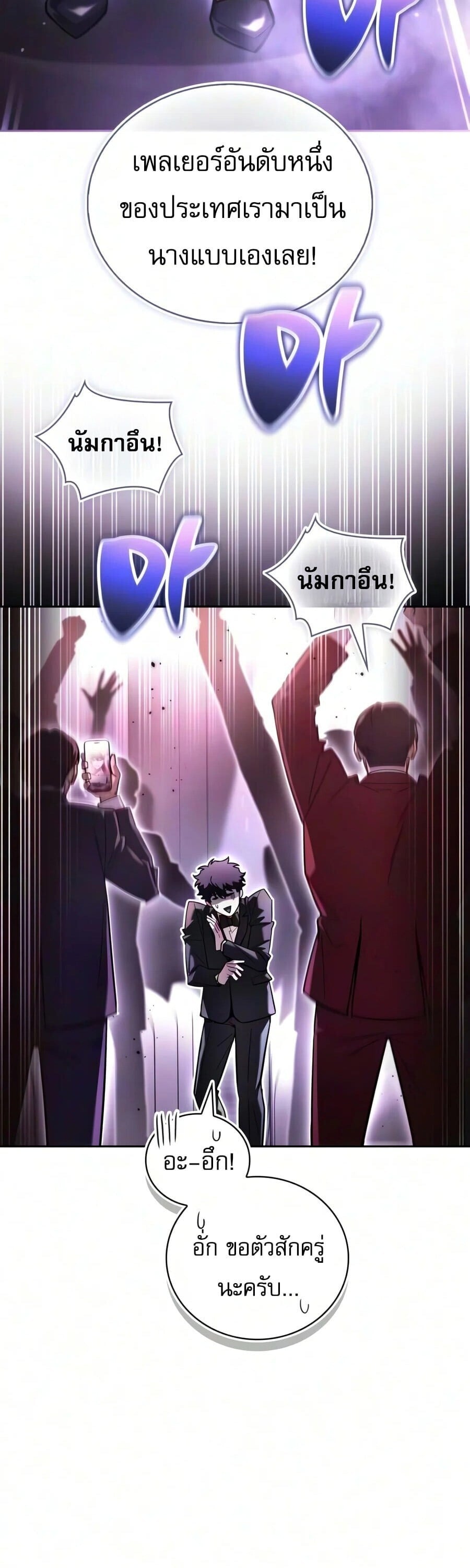 A Wimp’s Strategy Guide to Conquer the Tower กลยุทธ์พิชิตหอคอยฉบับคนกาก - หน้า 20