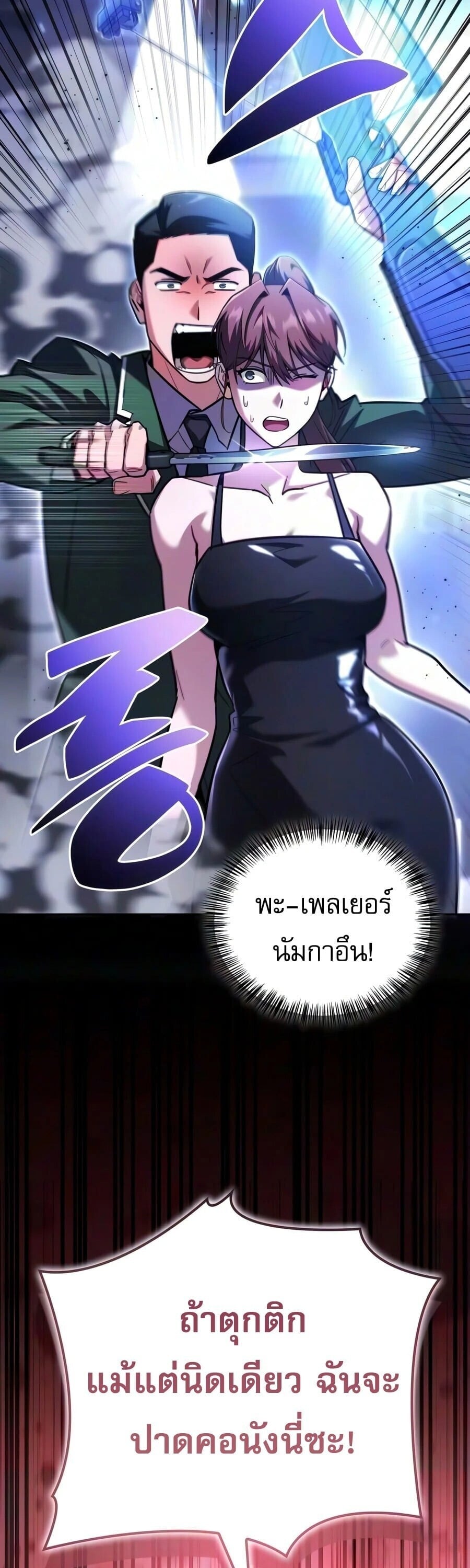 A Wimp’s Strategy Guide to Conquer the Tower กลยุทธ์พิชิตหอคอยฉบับคนกาก - หน้า 34