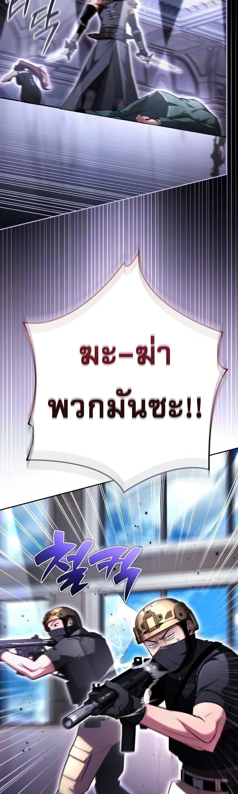 A Wimp’s Strategy Guide to Conquer the Tower กลยุทธ์พิชิตหอคอยฉบับคนกาก - หน้า 56