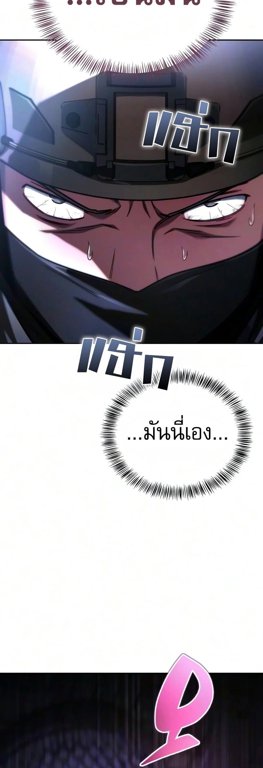 A Wimp’s Strategy Guide to Conquer the Tower กลยุทธ์พิชิตหอคอยฉบับคนกาก - หน้า 72