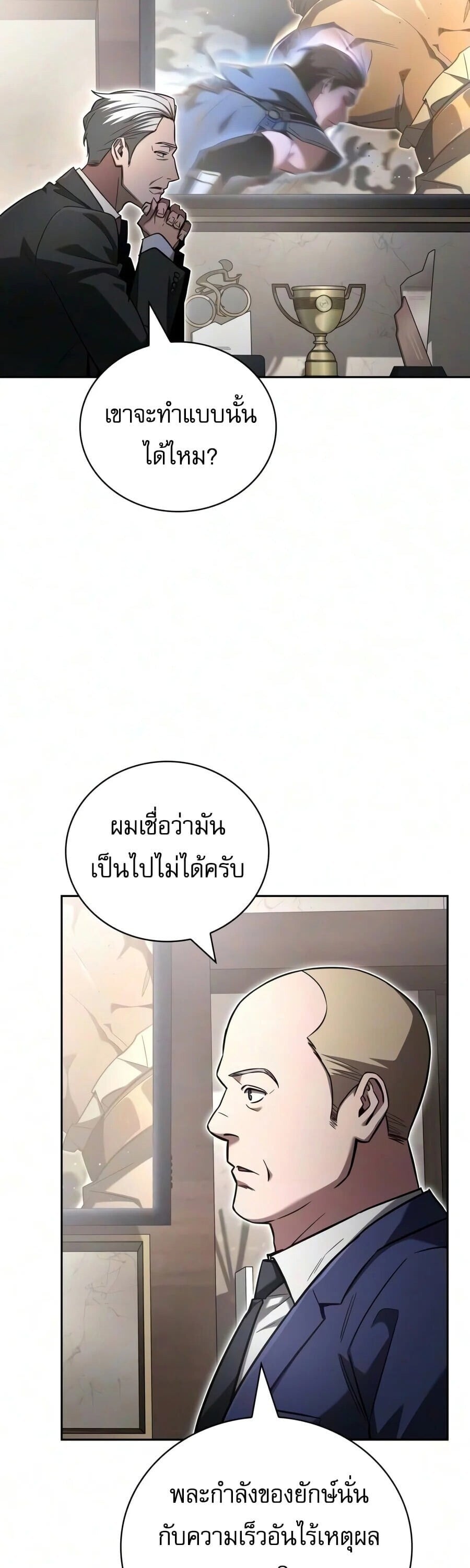 A Wimp’s Strategy Guide to Conquer the Tower กลยุทธ์พิชิตหอคอยฉบับคนกาก - หน้า 18