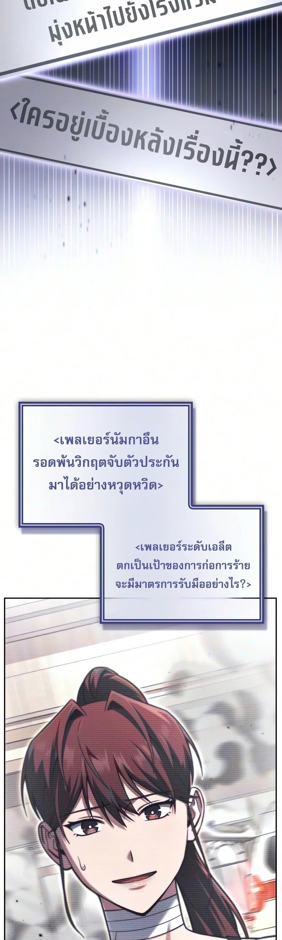 A Wimp’s Strategy Guide to Conquer the Tower กลยุทธ์พิชิตหอคอยฉบับคนกาก - หน้า 2