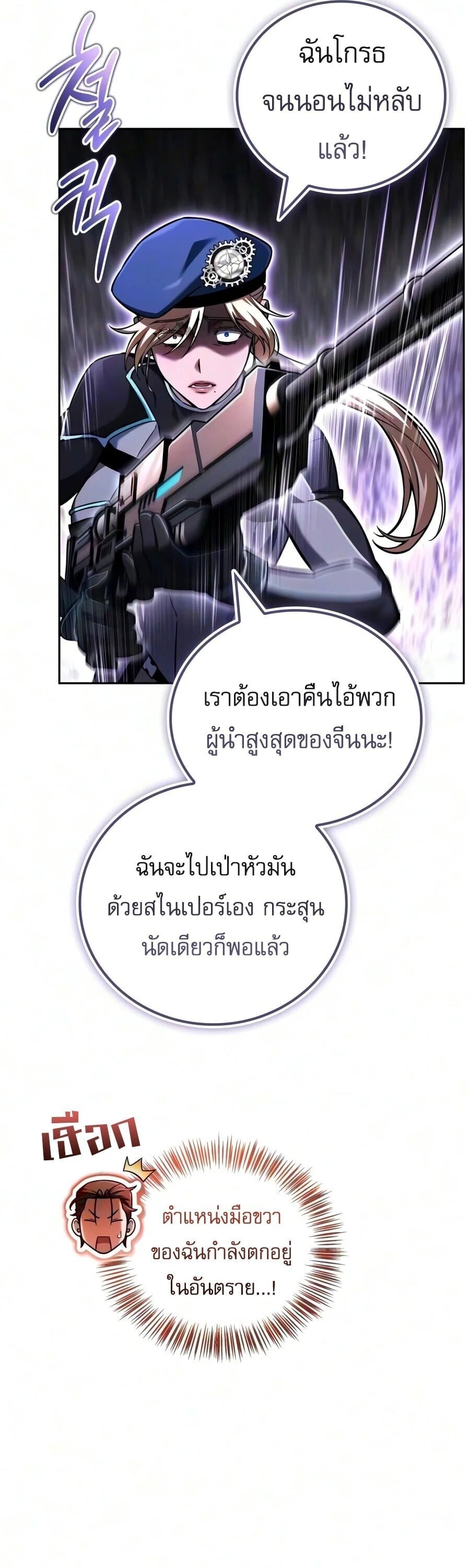 A Wimp’s Strategy Guide to Conquer the Tower กลยุทธ์พิชิตหอคอยฉบับคนกาก - หน้า 25