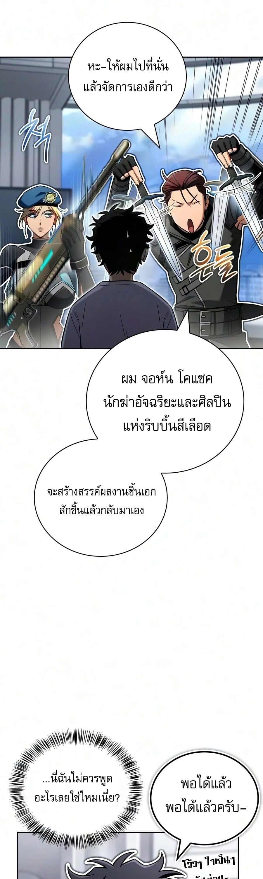 A Wimp’s Strategy Guide to Conquer the Tower กลยุทธ์พิชิตหอคอยฉบับคนกาก - หน้า 26