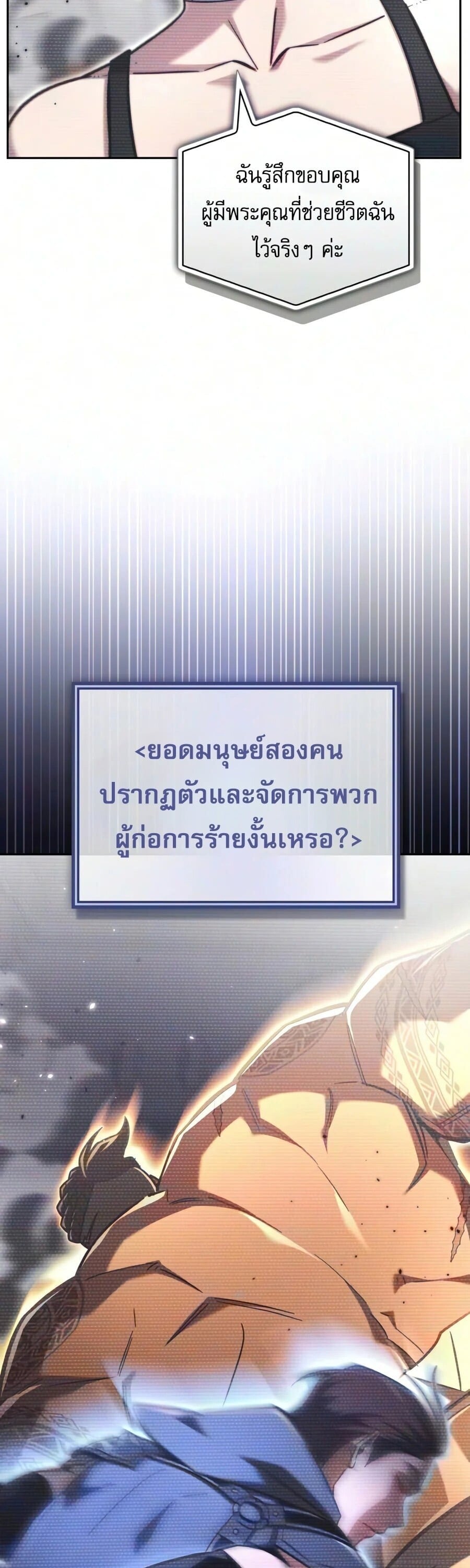 A Wimp’s Strategy Guide to Conquer the Tower กลยุทธ์พิชิตหอคอยฉบับคนกาก - หน้า 3