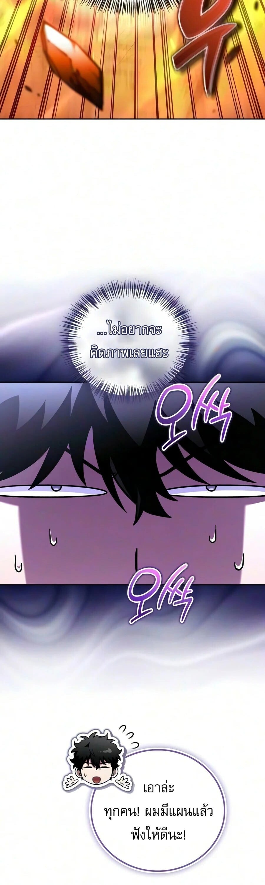 A Wimp’s Strategy Guide to Conquer the Tower กลยุทธ์พิชิตหอคอยฉบับคนกาก - หน้า 32