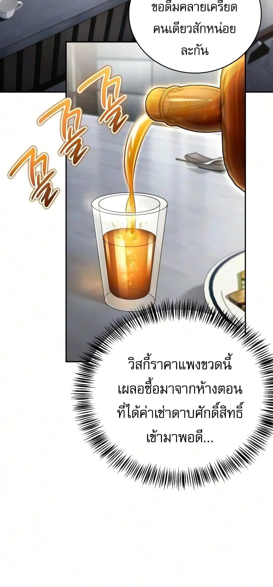 A Wimp’s Strategy Guide to Conquer the Tower กลยุทธ์พิชิตหอคอยฉบับคนกาก - หน้า 34