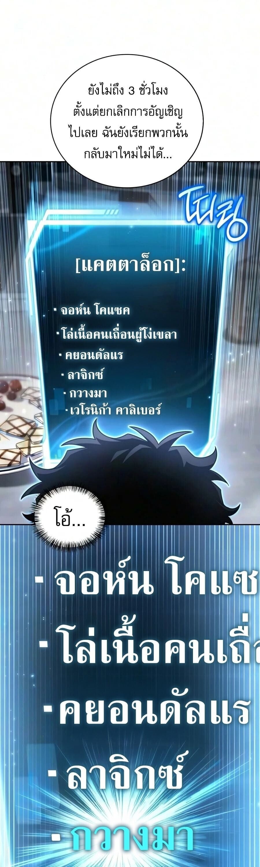 A Wimp’s Strategy Guide to Conquer the Tower กลยุทธ์พิชิตหอคอยฉบับคนกาก - หน้า 38