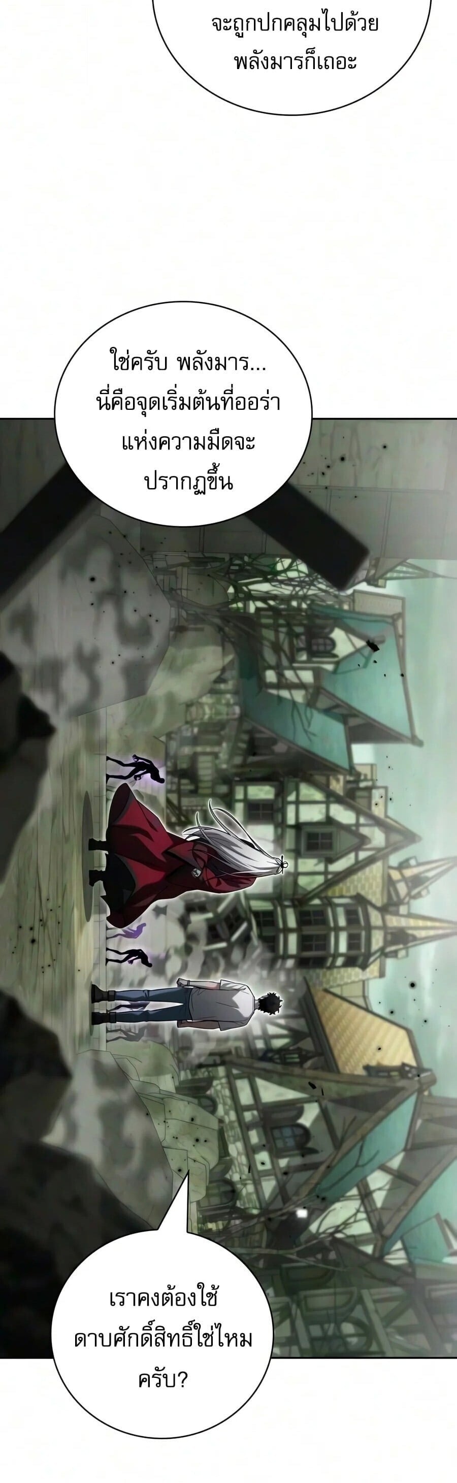 A Wimp’s Strategy Guide to Conquer the Tower กลยุทธ์พิชิตหอคอยฉบับคนกาก - หน้า 59
