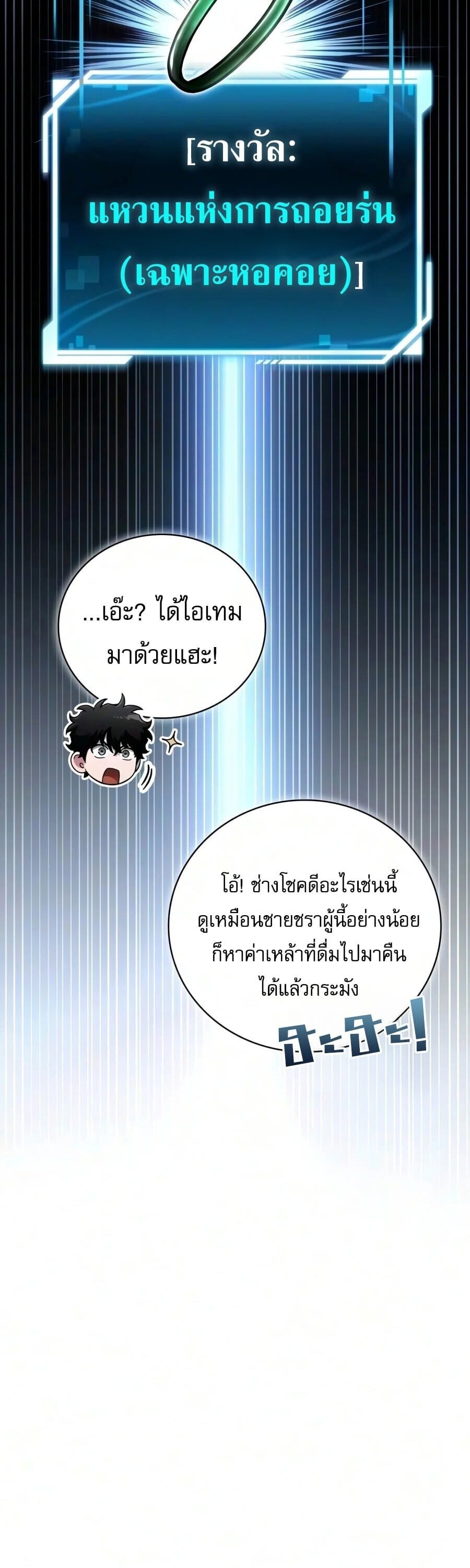 A Wimp’s Strategy Guide to Conquer the Tower กลยุทธ์พิชิตหอคอยฉบับคนกาก - หน้า 70