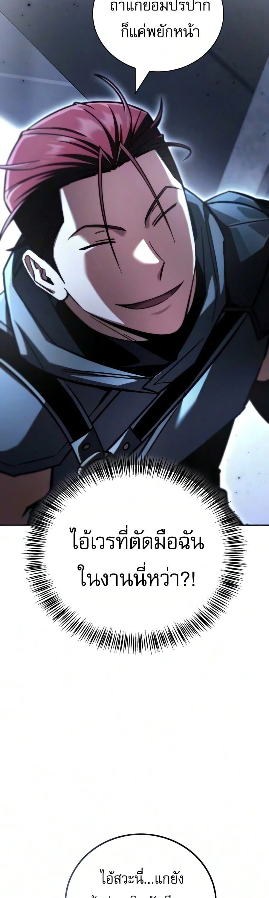A Wimp’s Strategy Guide to Conquer the Tower กลยุทธ์พิชิตหอคอยฉบับคนกาก - หน้า 81