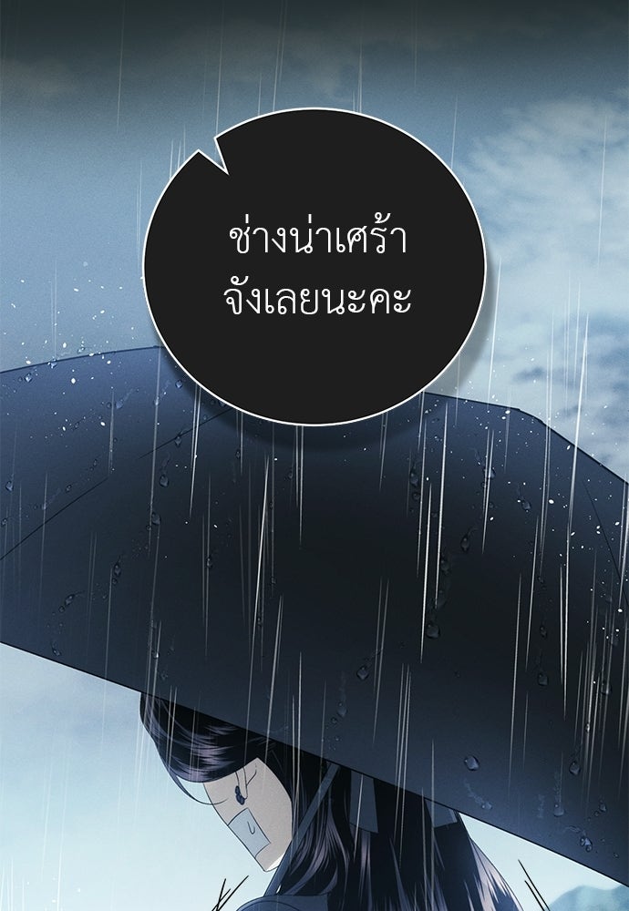 เกมรักสลับสามี - หน้า 10