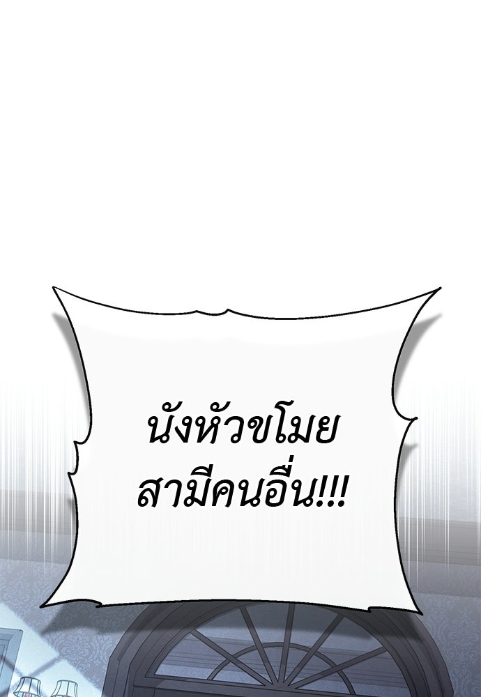 เกมรักสลับสามี - หน้า 102