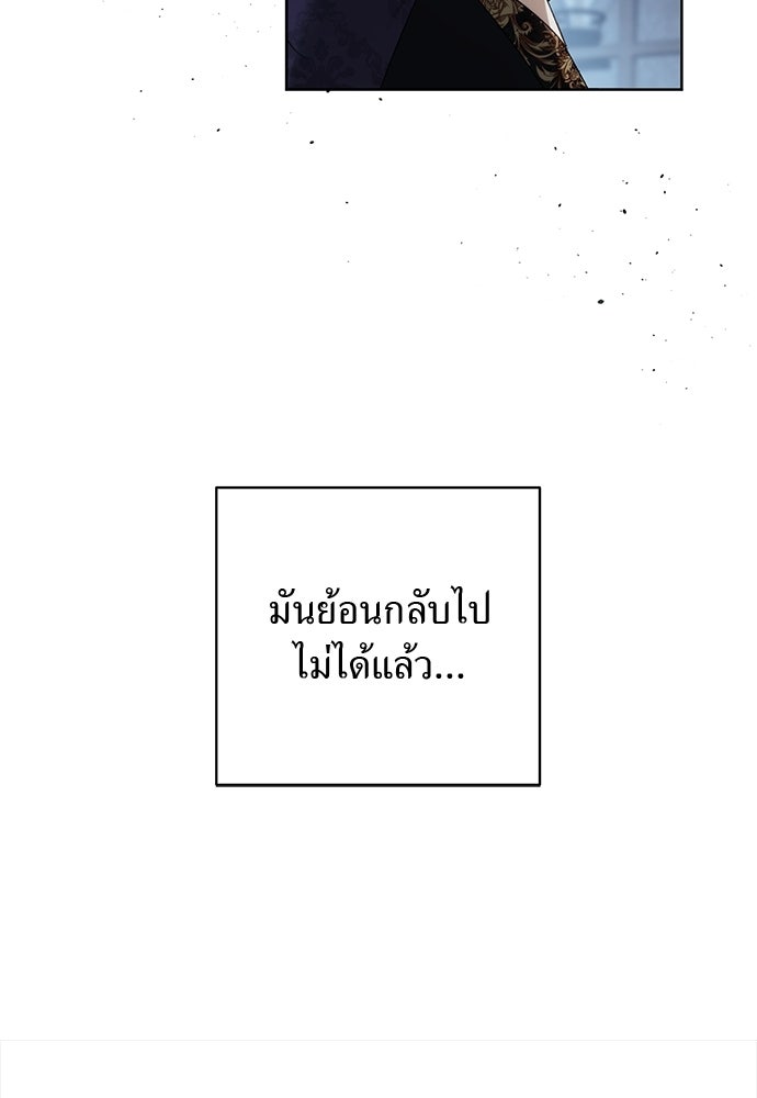 เกมรักสลับสามี - หน้า 108