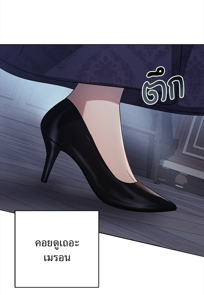 เกมรักสลับสามี - หน้า 109