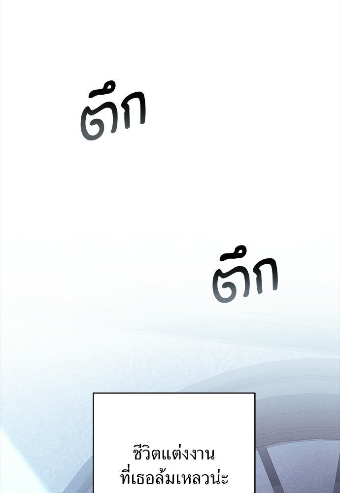 เกมรักสลับสามี - หน้า 110