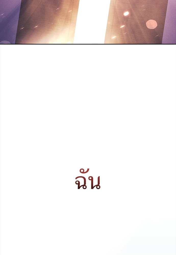 เกมรักสลับสามี - หน้า 113