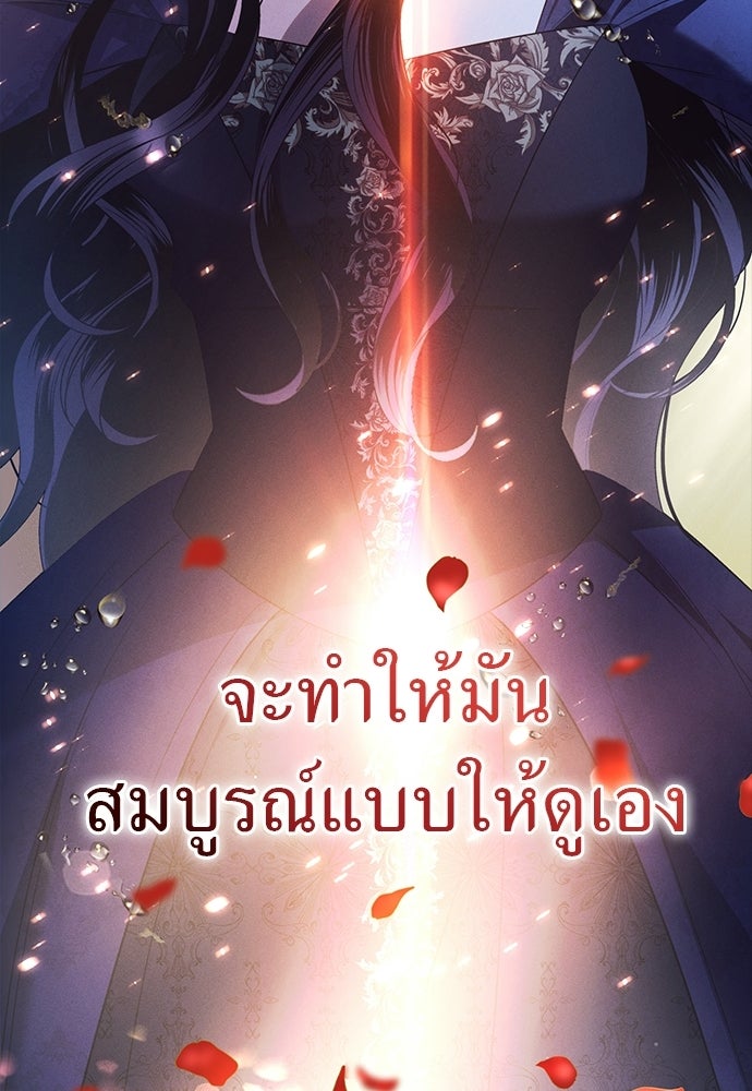 เกมรักสลับสามี - หน้า 115
