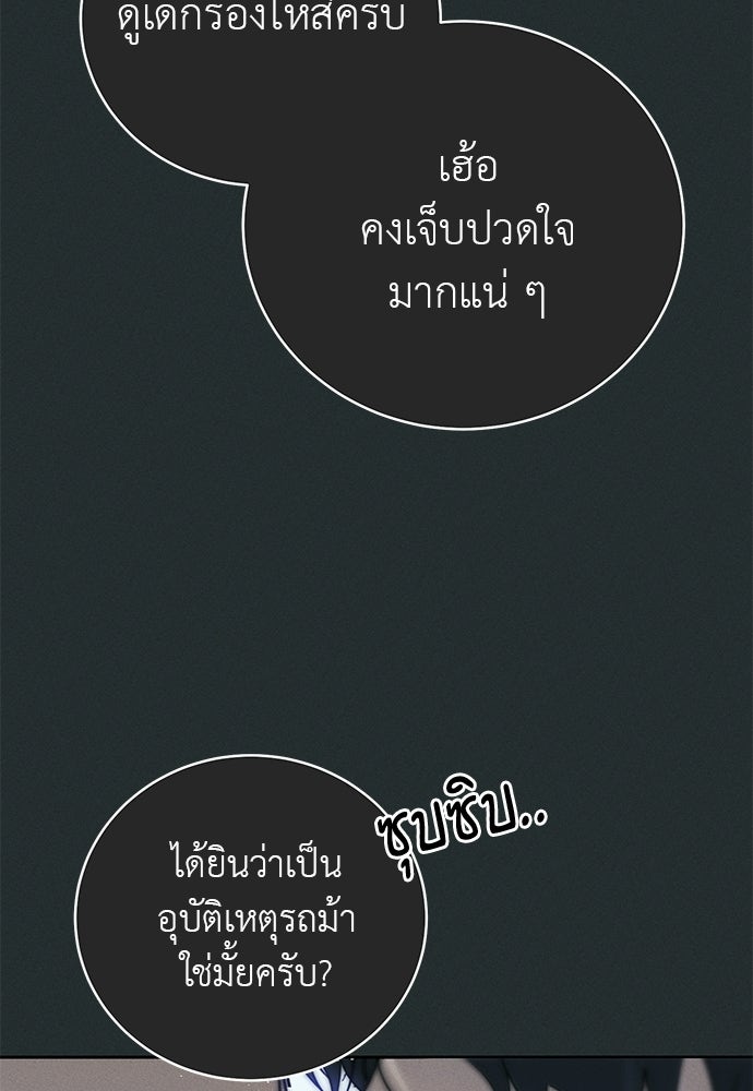 เกมรักสลับสามี - หน้า 13