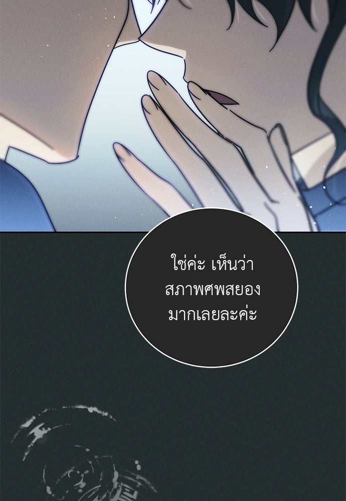 เกมรักสลับสามี - หน้า 14