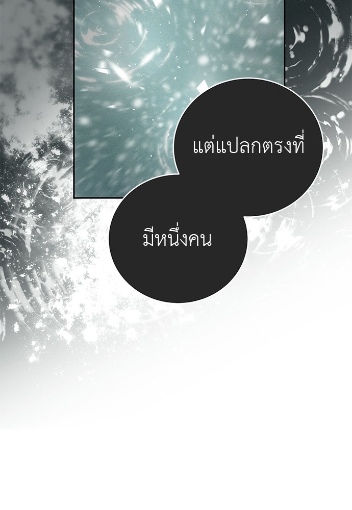 เกมรักสลับสามี - หน้า 16
