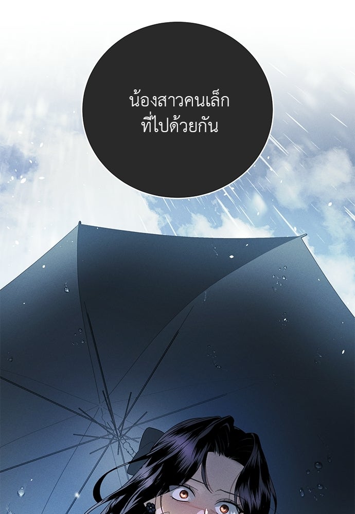 เกมรักสลับสามี - หน้า 17