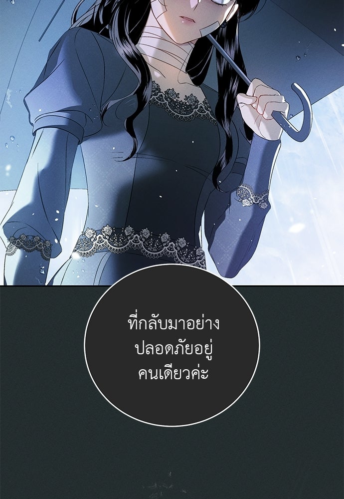 เกมรักสลับสามี - หน้า 18