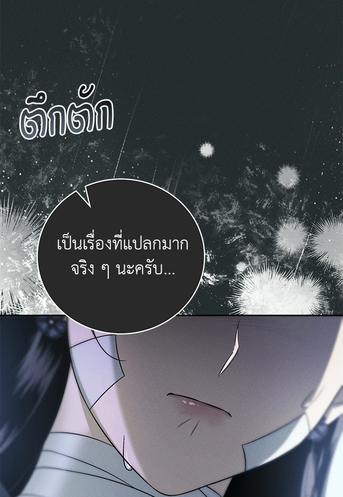 เกมรักสลับสามี - หน้า 19