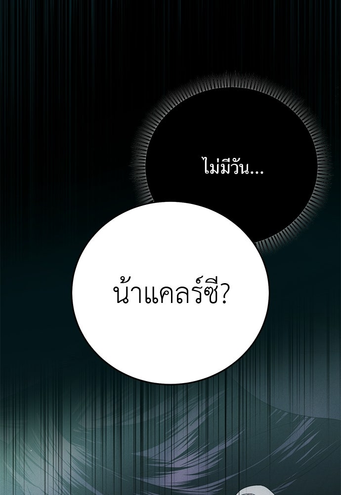เกมรักสลับสามี - หน้า 28