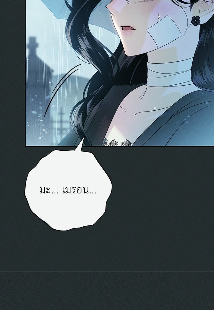 เกมรักสลับสามี - หน้า 34
