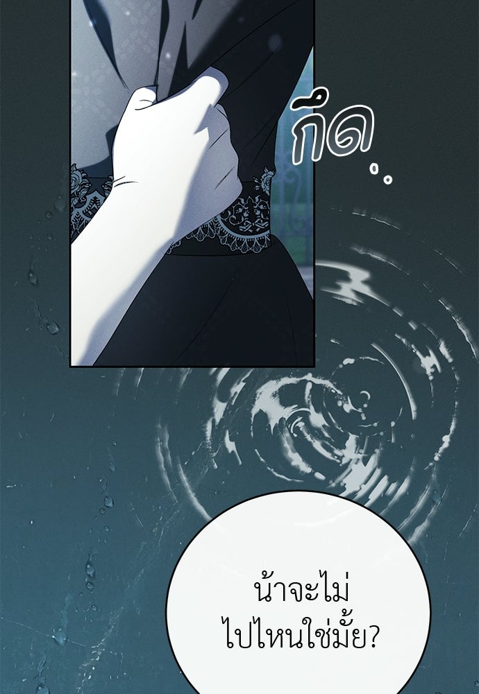 เกมรักสลับสามี - หน้า 40