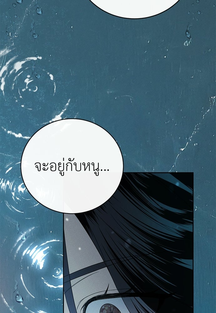 เกมรักสลับสามี - หน้า 41