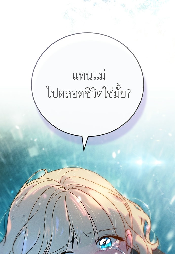 เกมรักสลับสามี - หน้า 43