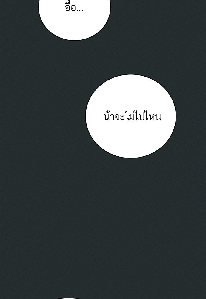 เกมรักสลับสามี - หน้า 47