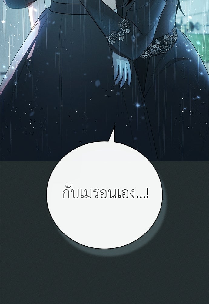 เกมรักสลับสามี - หน้า 49