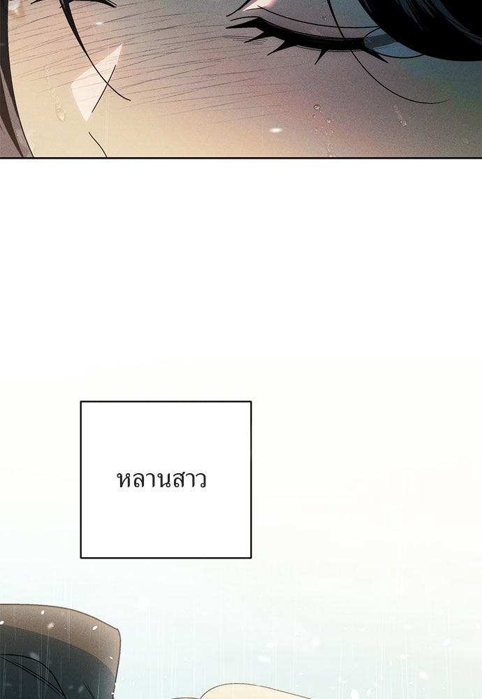 เกมรักสลับสามี - หน้า 51