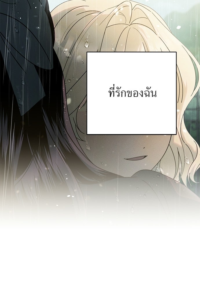 เกมรักสลับสามี - หน้า 52
