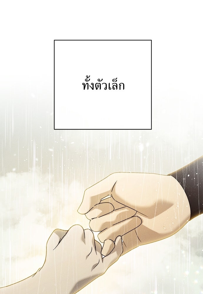เกมรักสลับสามี - หน้า 53
