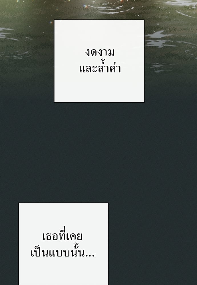 เกมรักสลับสามี - หน้า 55