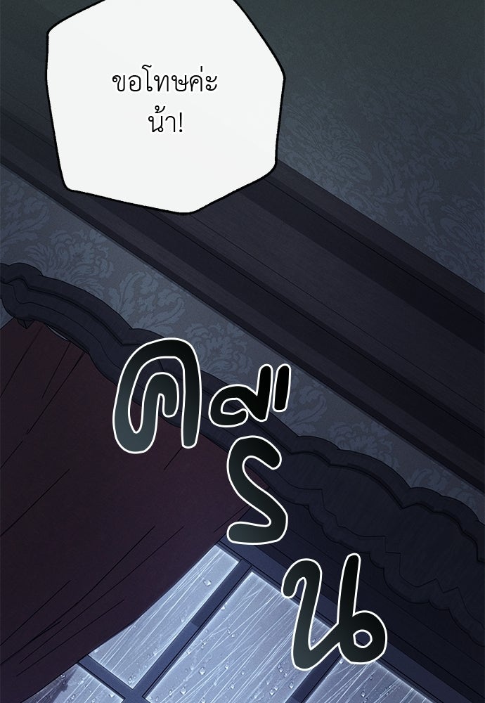 เกมรักสลับสามี - หน้า 61