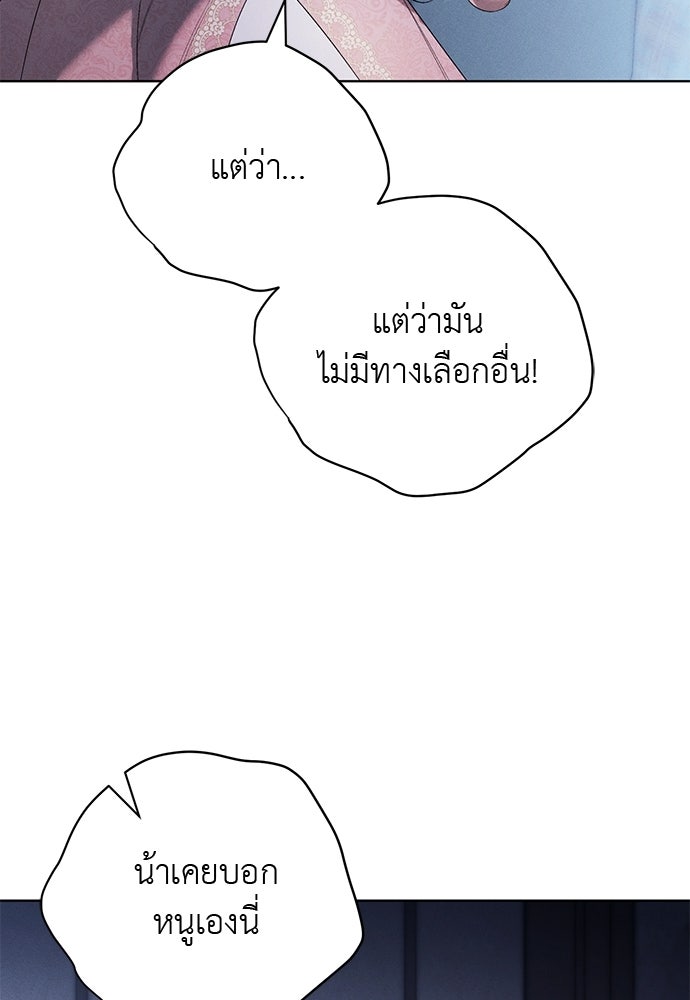 เกมรักสลับสามี - หน้า 64