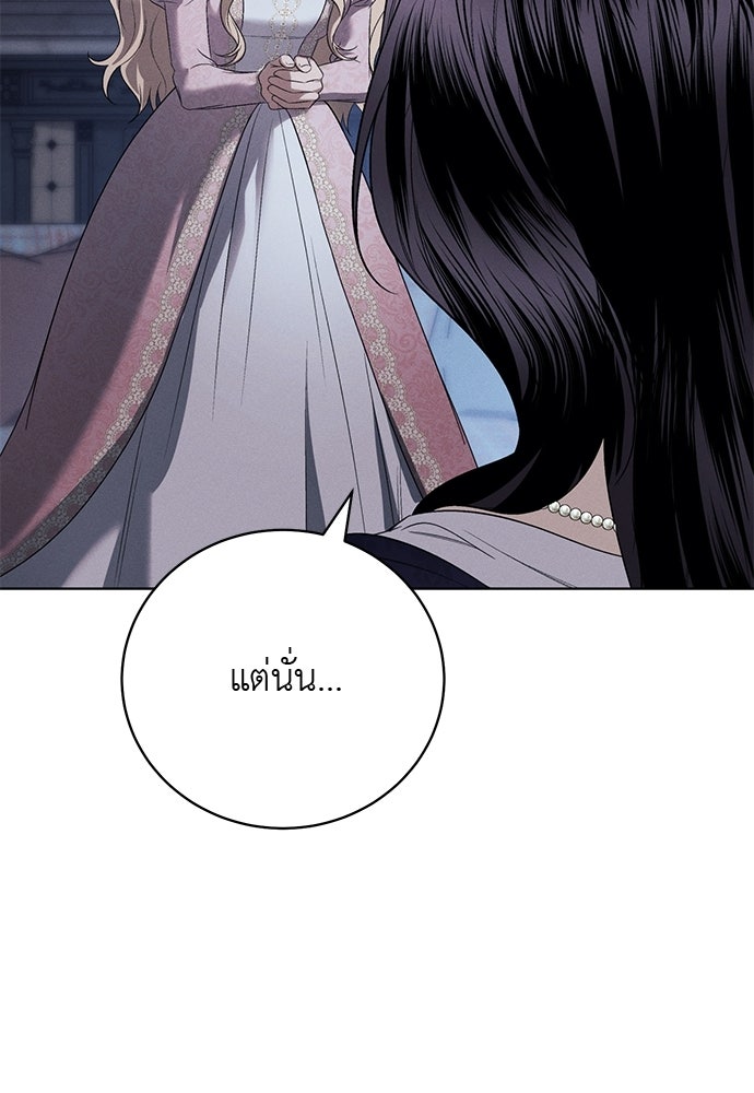 เกมรักสลับสามี - หน้า 67