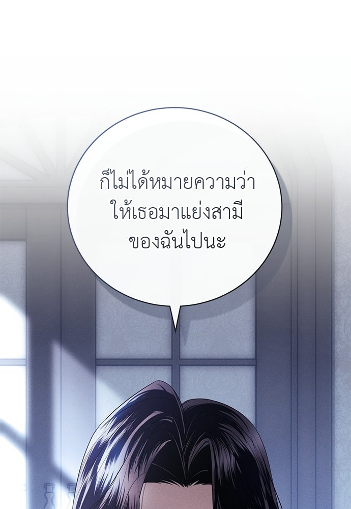 เกมรักสลับสามี - หน้า 68
