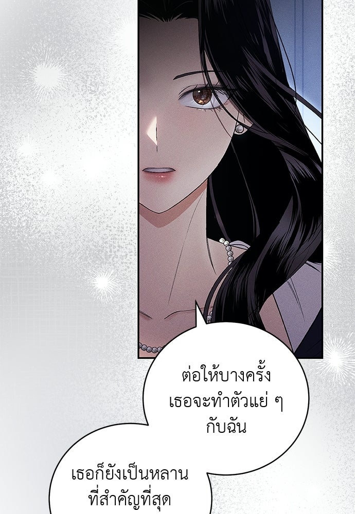 เกมรักสลับสามี - หน้า 72