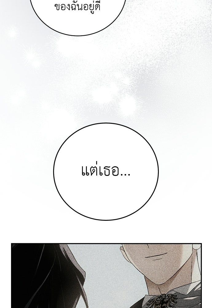 เกมรักสลับสามี - หน้า 73