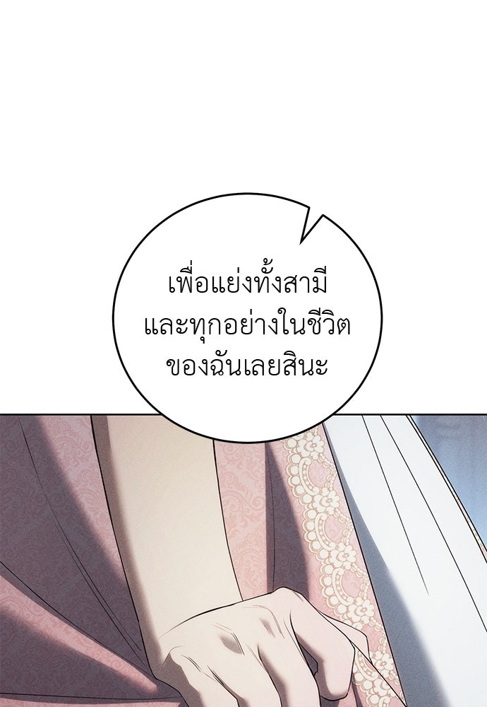 เกมรักสลับสามี - หน้า 75