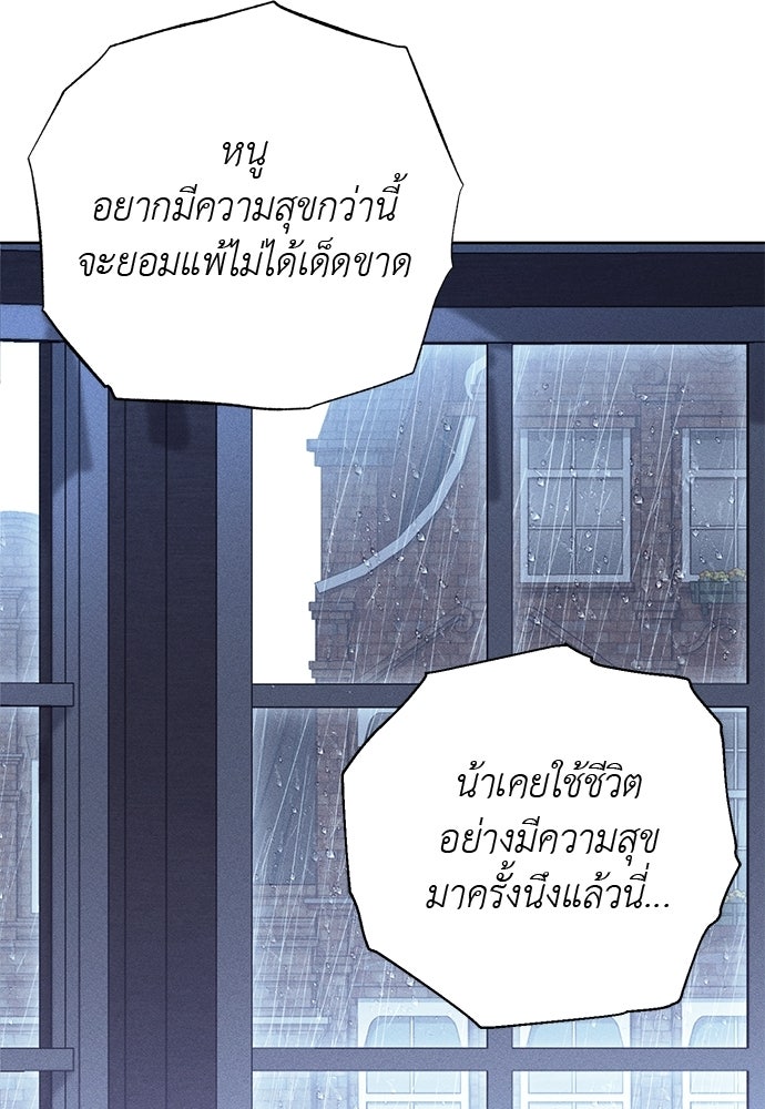 เกมรักสลับสามี - หน้า 78