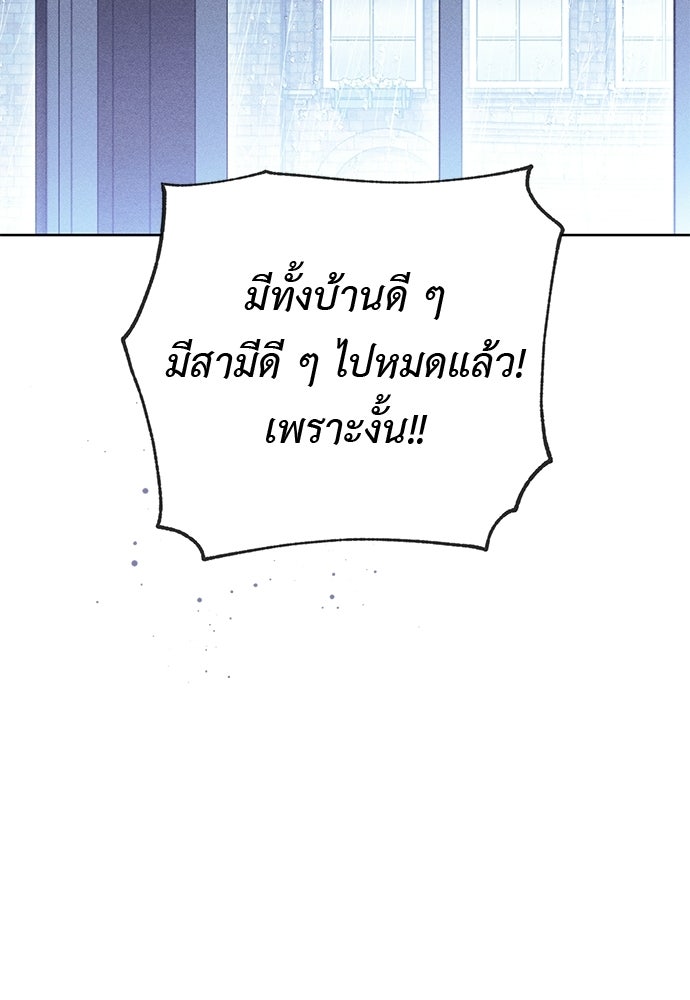 เกมรักสลับสามี - หน้า 79