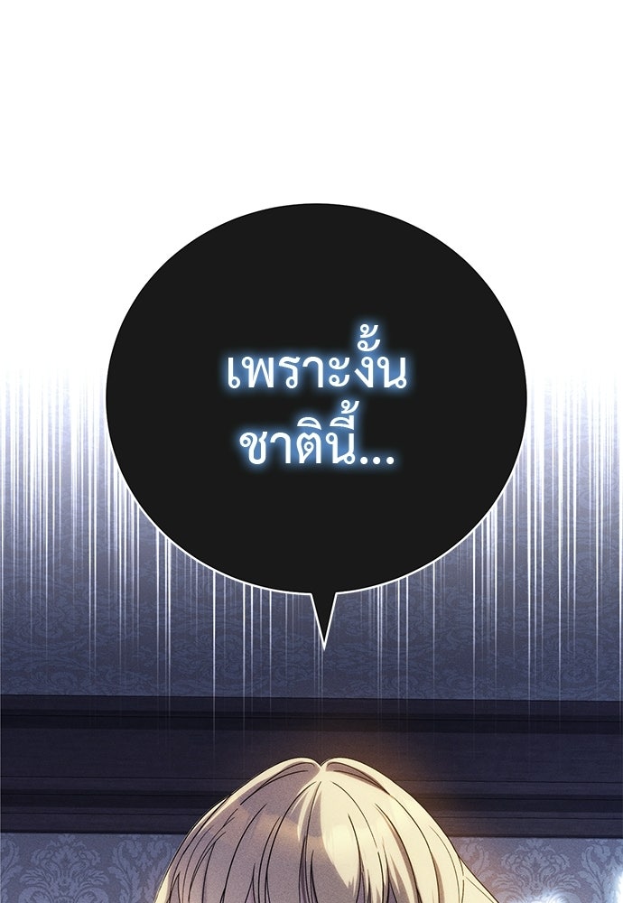 เกมรักสลับสามี - หน้า 80